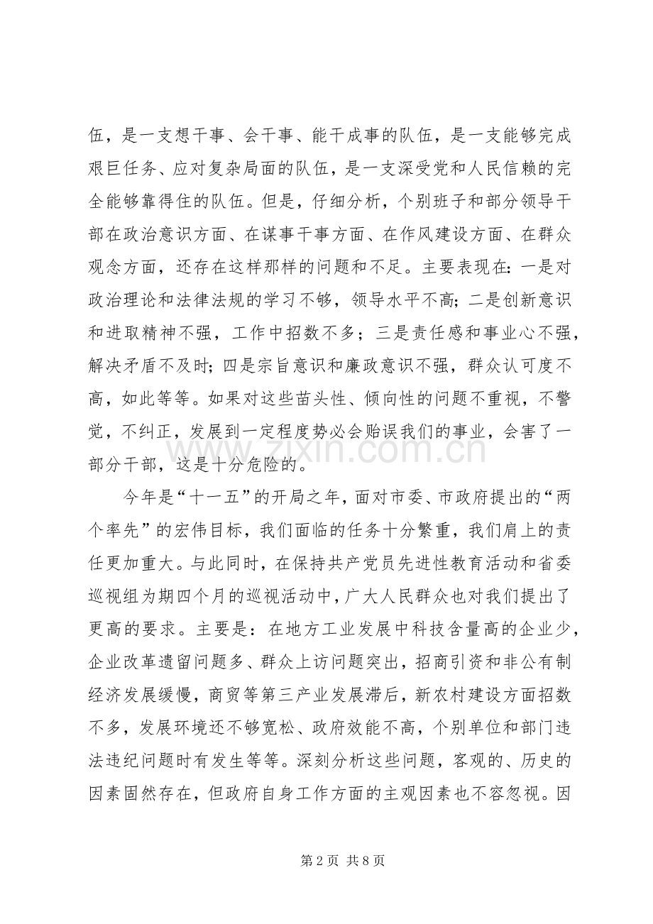 在市政府全体会上的讲话.docx_第2页