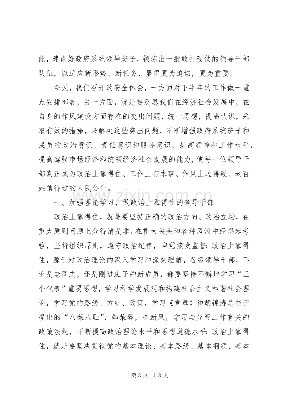 在市政府全体会上的讲话.docx_第3页