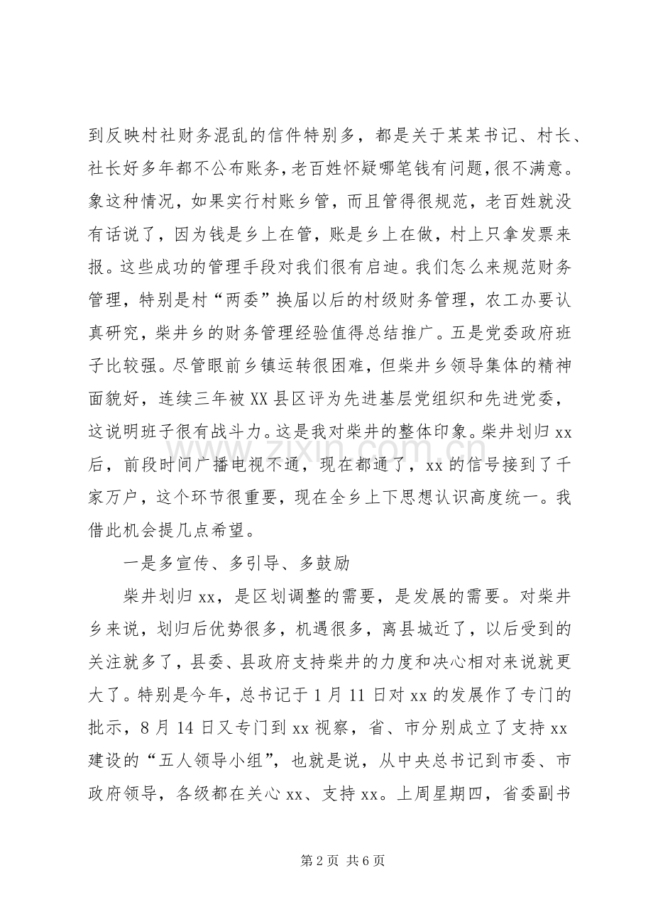 县委书记在XX乡视察工作时的讲话.docx_第2页