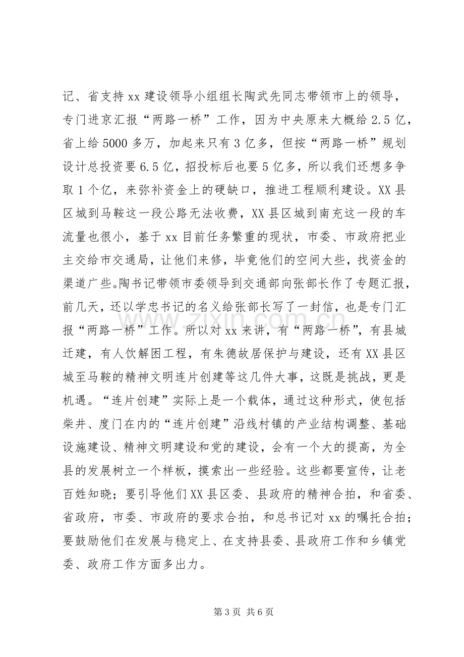 县委书记在XX乡视察工作时的讲话.docx_第3页