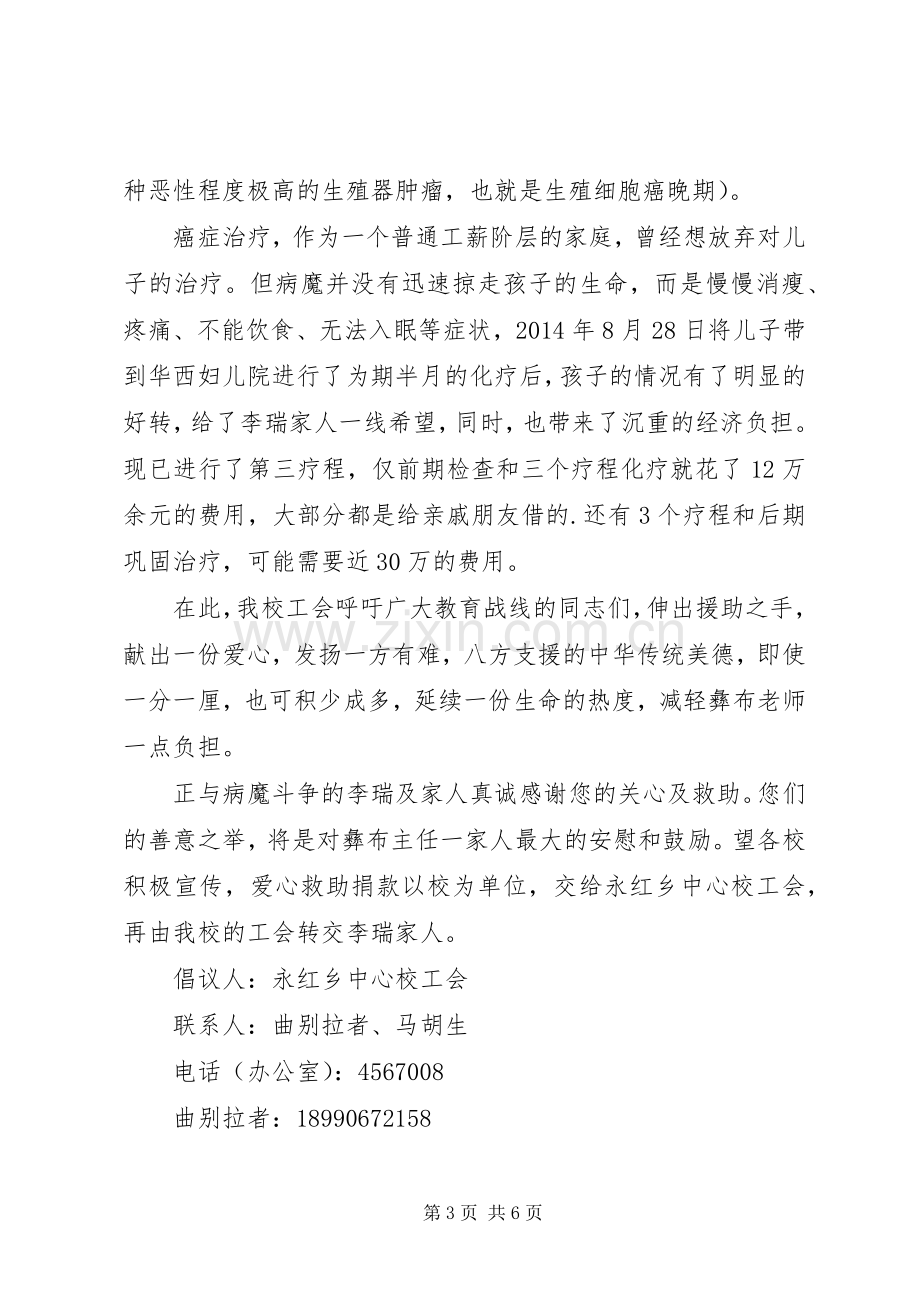 爱心救助协会倡议书3篇.docx_第3页