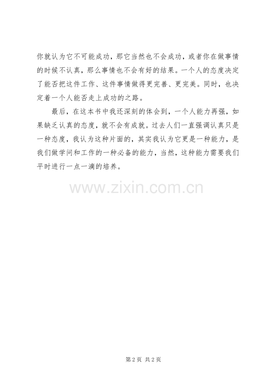 赢在认真读后感 .docx_第2页