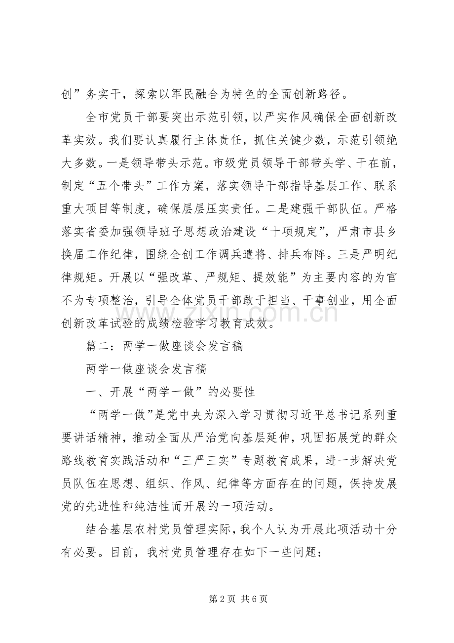 妇联“两学一做”座谈会汇报发言提纲.docx_第2页