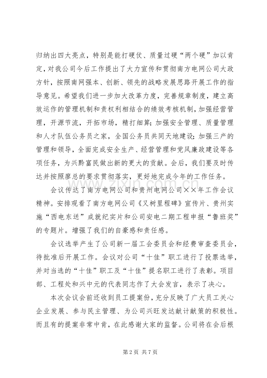 职代会领导讲话稿.docx_第2页