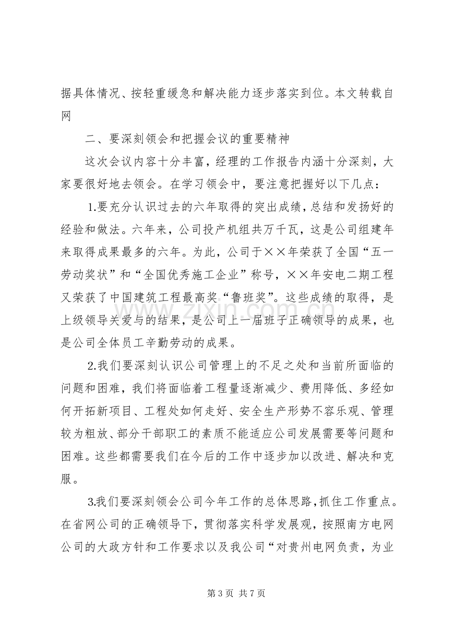 职代会领导讲话稿.docx_第3页