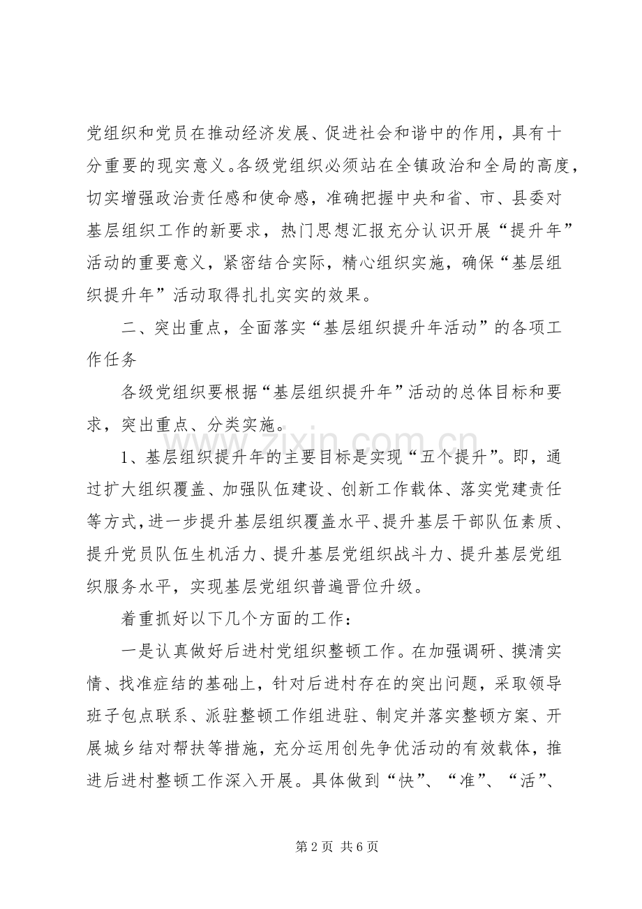 副镇长在基层组织提升年活动动员会上的讲话.docx_第2页