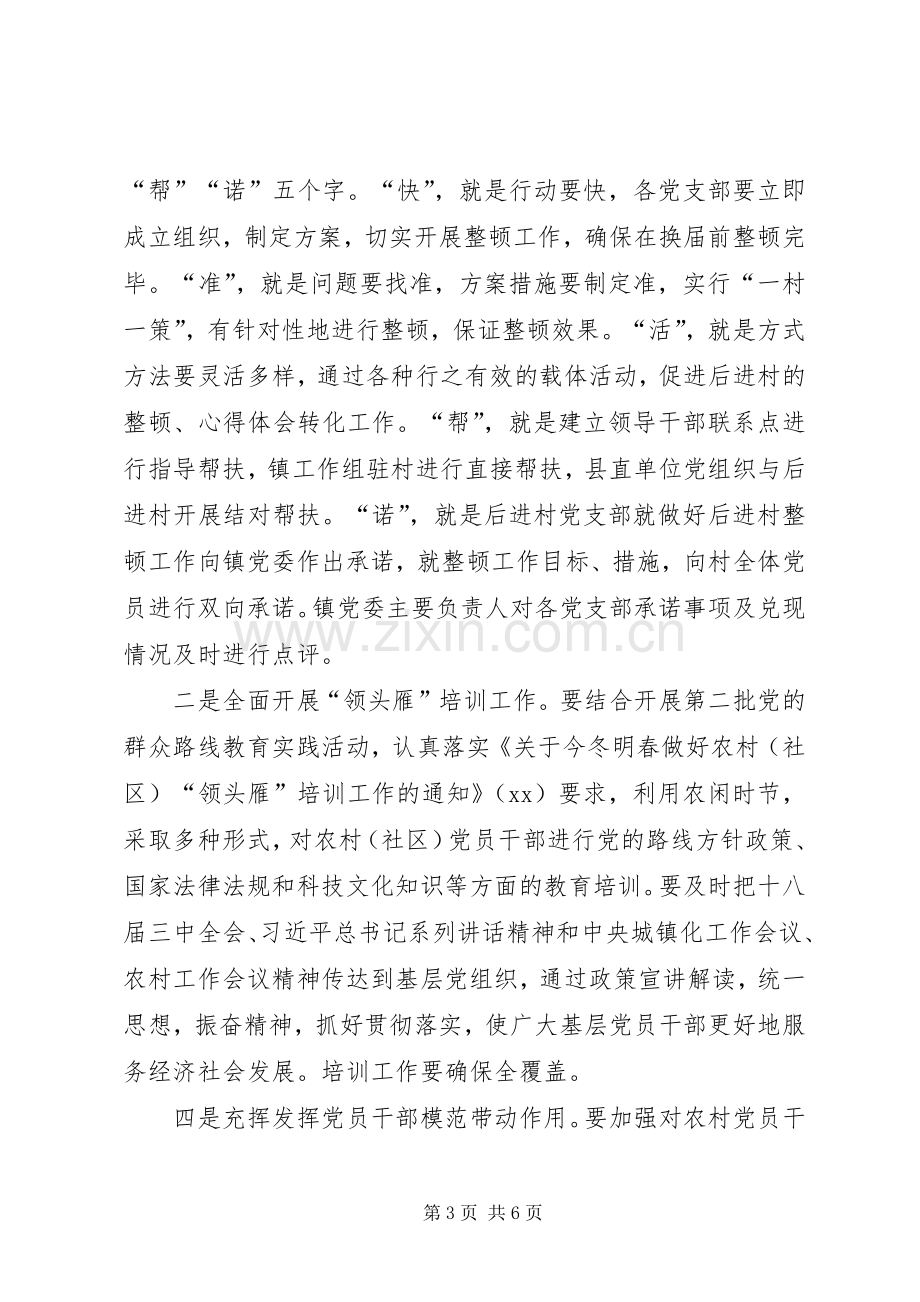 副镇长在基层组织提升年活动动员会上的讲话.docx_第3页