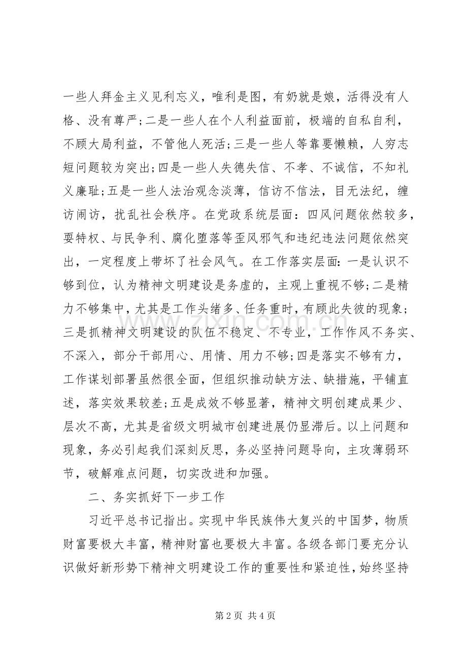 县委书记在全县精神文明建设表彰大会的讲话.docx_第2页