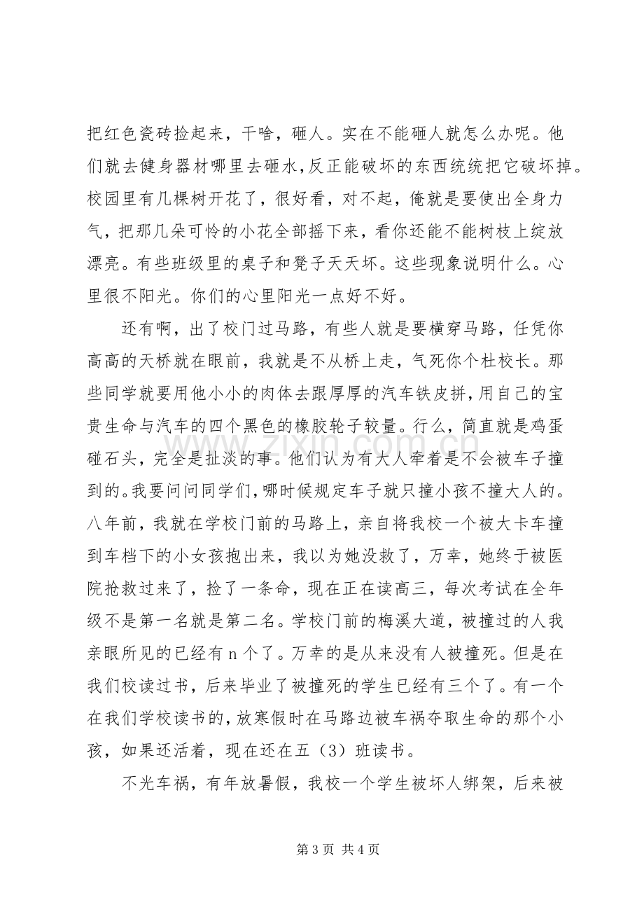 中小学安全教育大会发言稿范文.docx_第3页