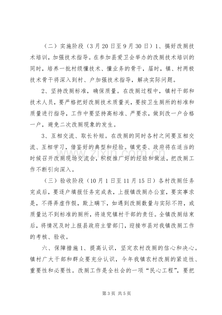 下仓镇农村改厕方案.docx_第3页