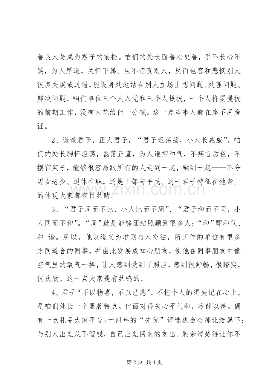 退休座谈会发言稿.docx_第2页