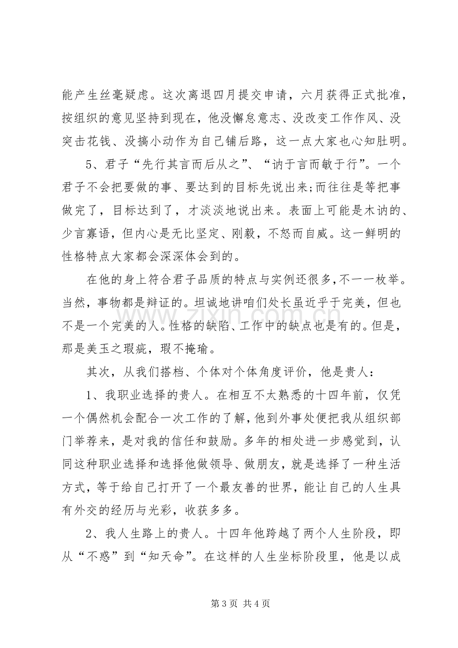 退休座谈会发言稿.docx_第3页