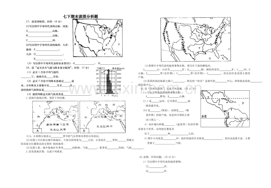 七下期末读图分析题.doc_第1页