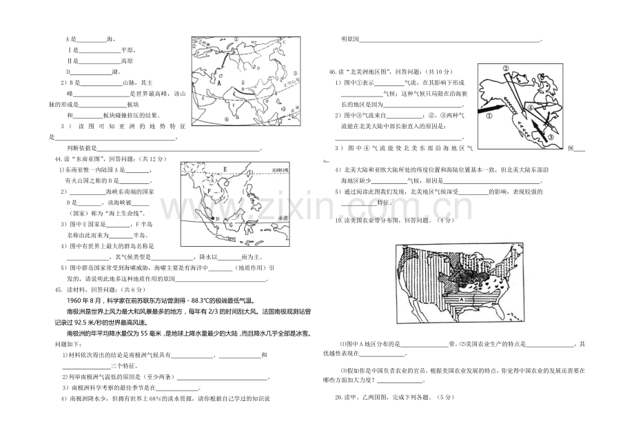 七下期末读图分析题.doc_第2页