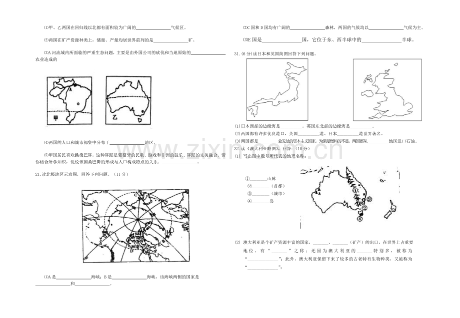 七下期末读图分析题.doc_第3页