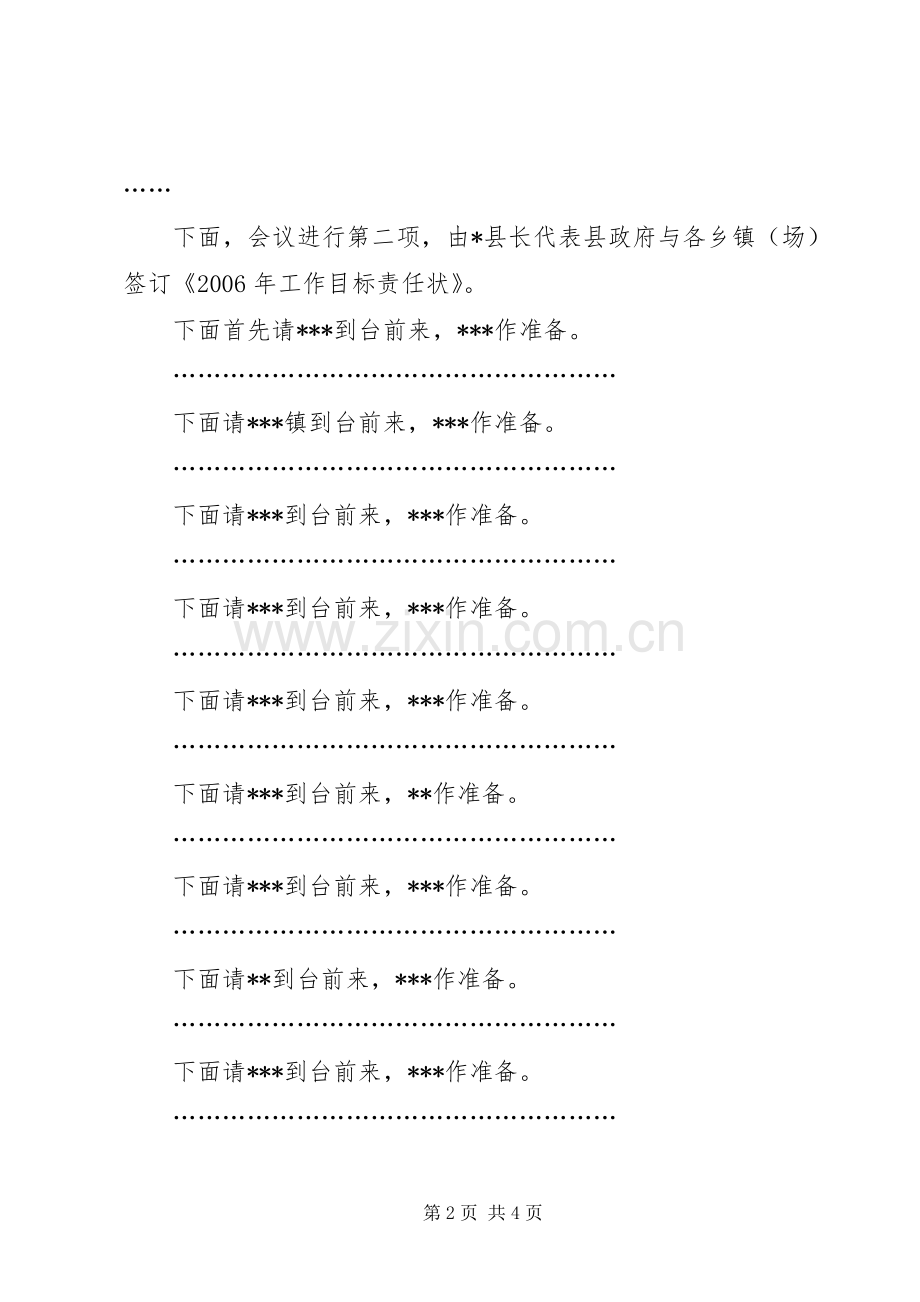 城建国土环保工作会议主持词.docx_第2页