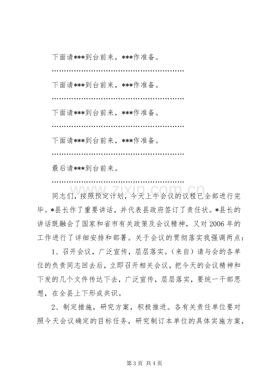 城建国土环保工作会议主持词.docx_第3页