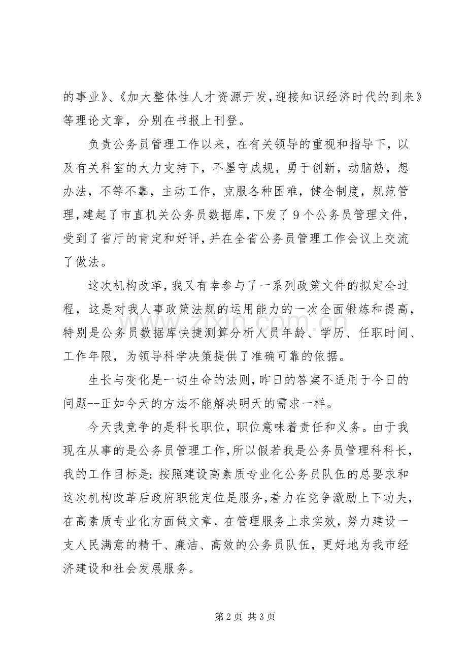 人事科长竞聘演讲稿范本.docx_第2页