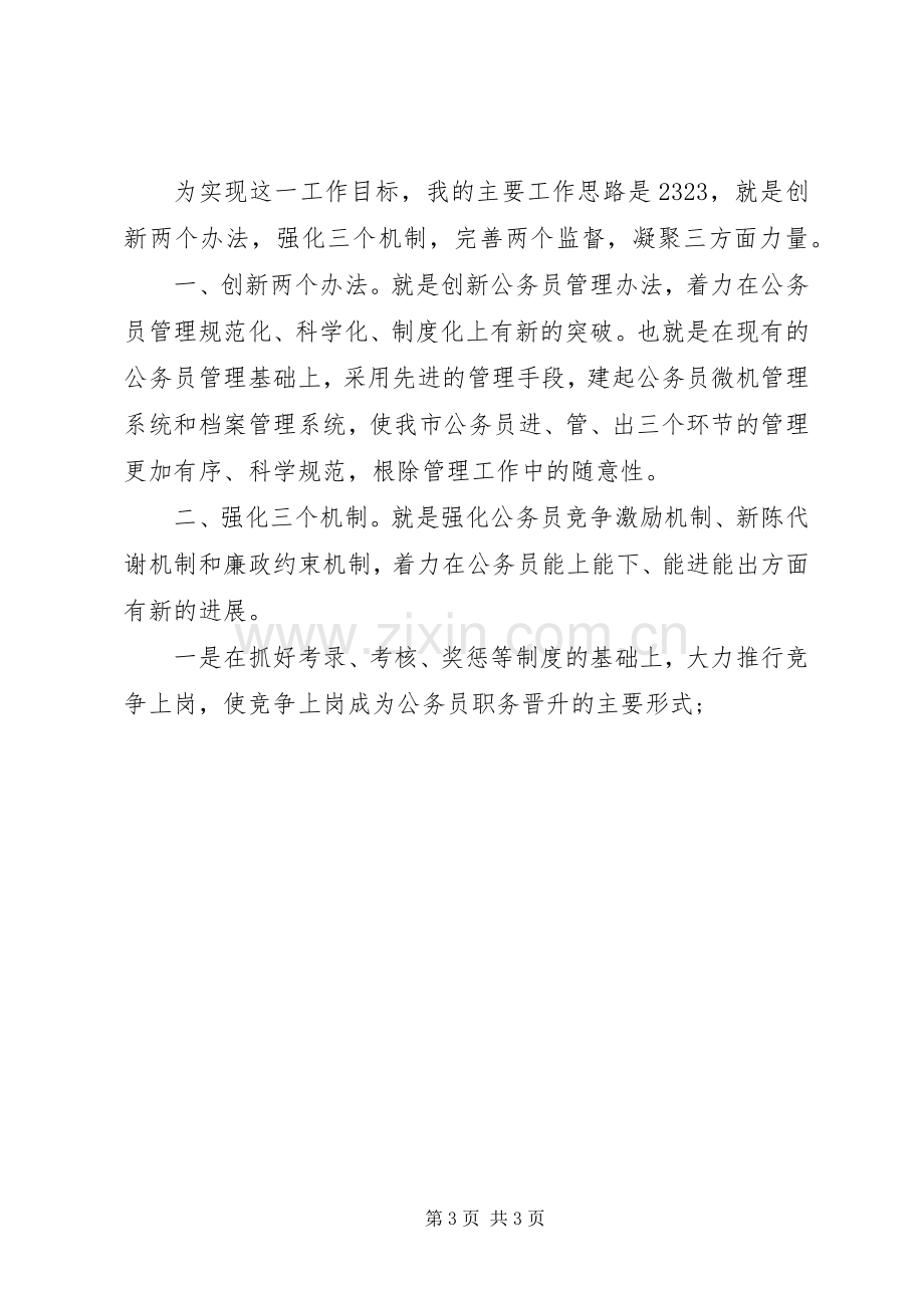 人事科长竞聘演讲稿范本.docx_第3页