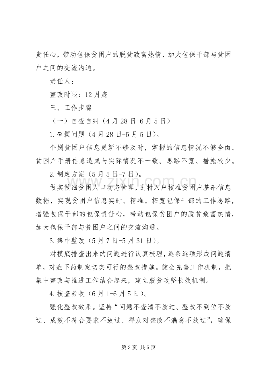 扶贫开发成效考核整改实施方案.docx_第3页