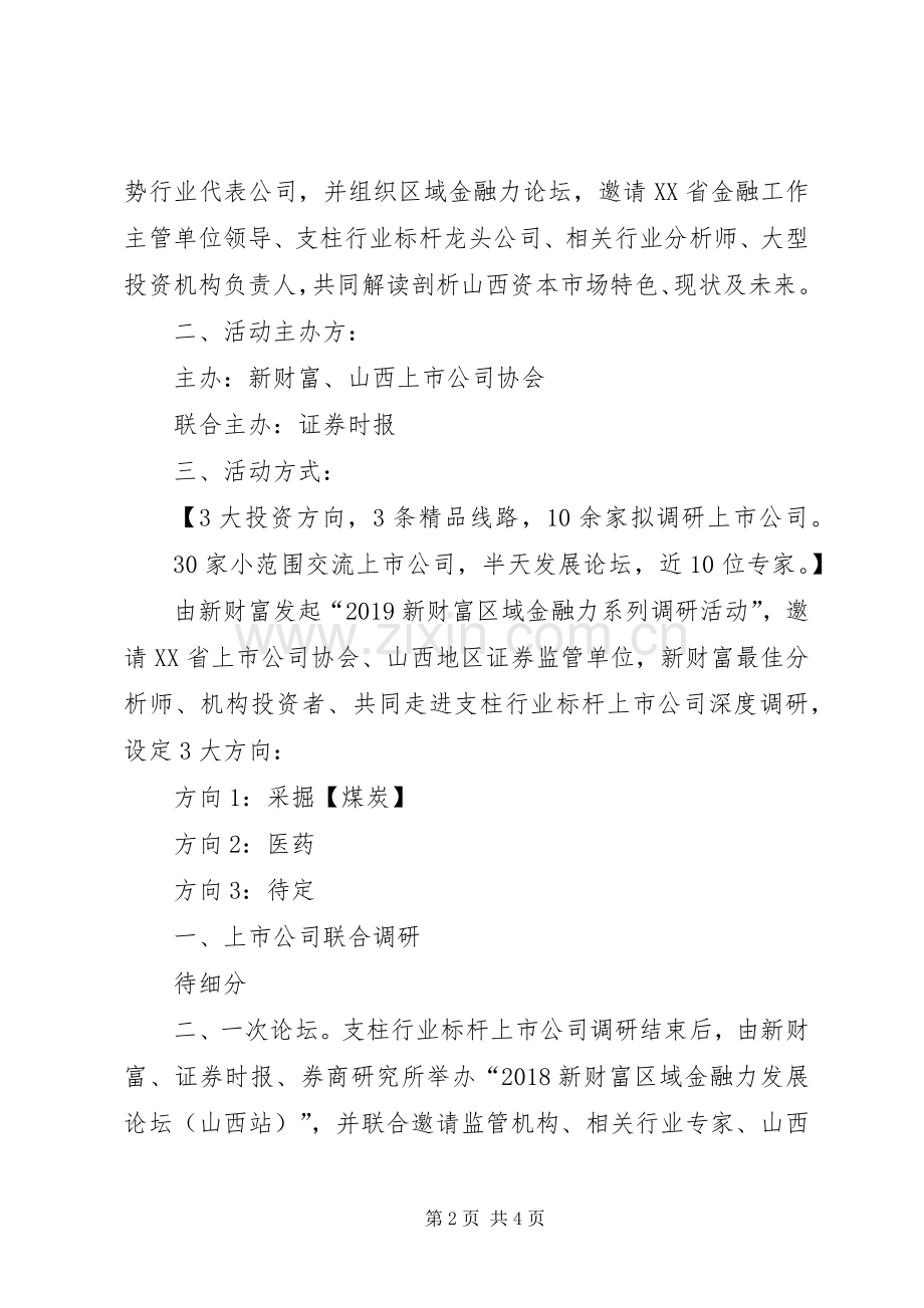 XX年区域金融力调研系列活动执行实施方案.docx_第2页