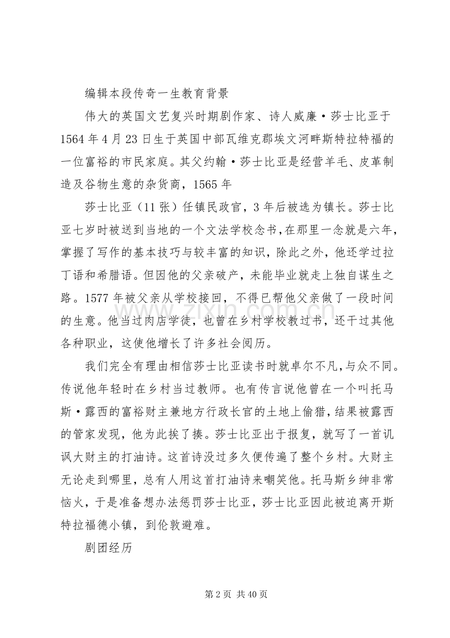 罗密欧与朱丽叶读后感 .docx_第2页