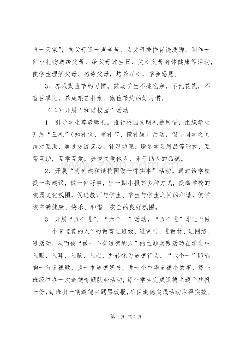 做一个有道德的人主题实践活动方案 .docx_第2页