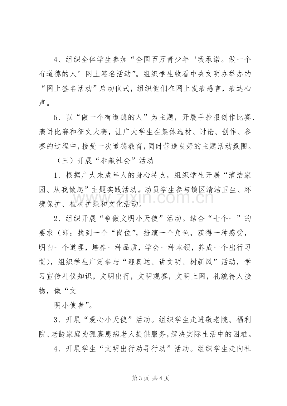 做一个有道德的人主题实践活动方案 .docx_第3页