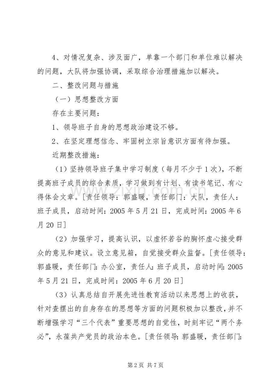 XX领导班子存在主要问题整改实施方案 (2).docx_第2页