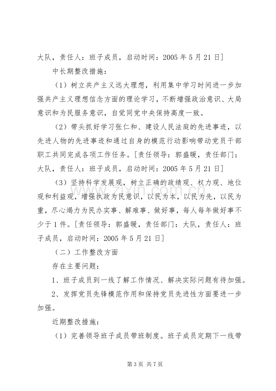 XX领导班子存在主要问题整改实施方案 (2).docx_第3页