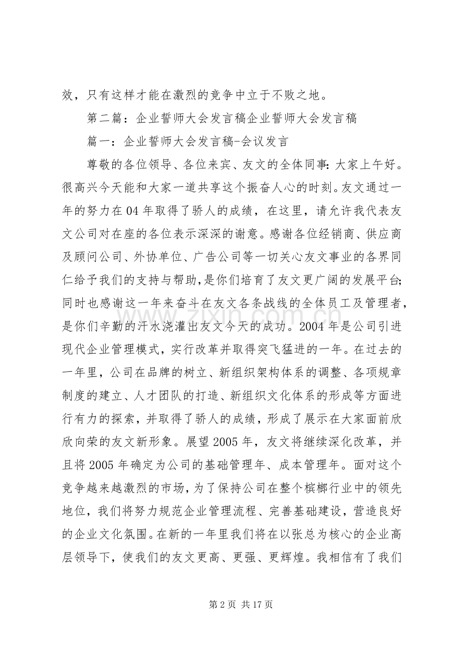 企业质量提升誓师大会发言稿.docx_第2页