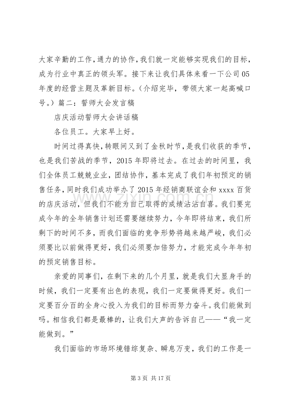 企业质量提升誓师大会发言稿.docx_第3页