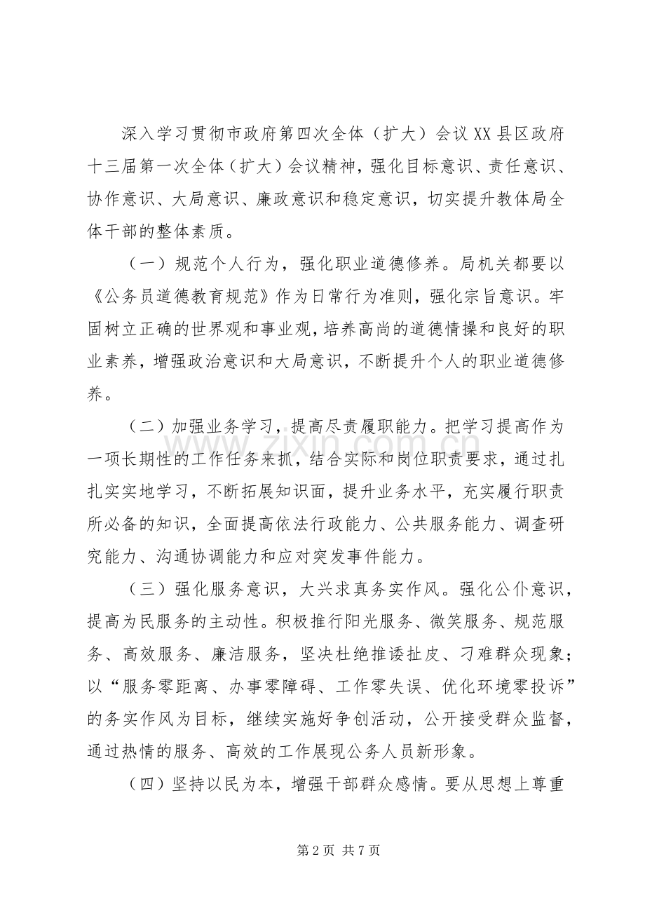 提升干部素质活动实施方案.docx_第2页