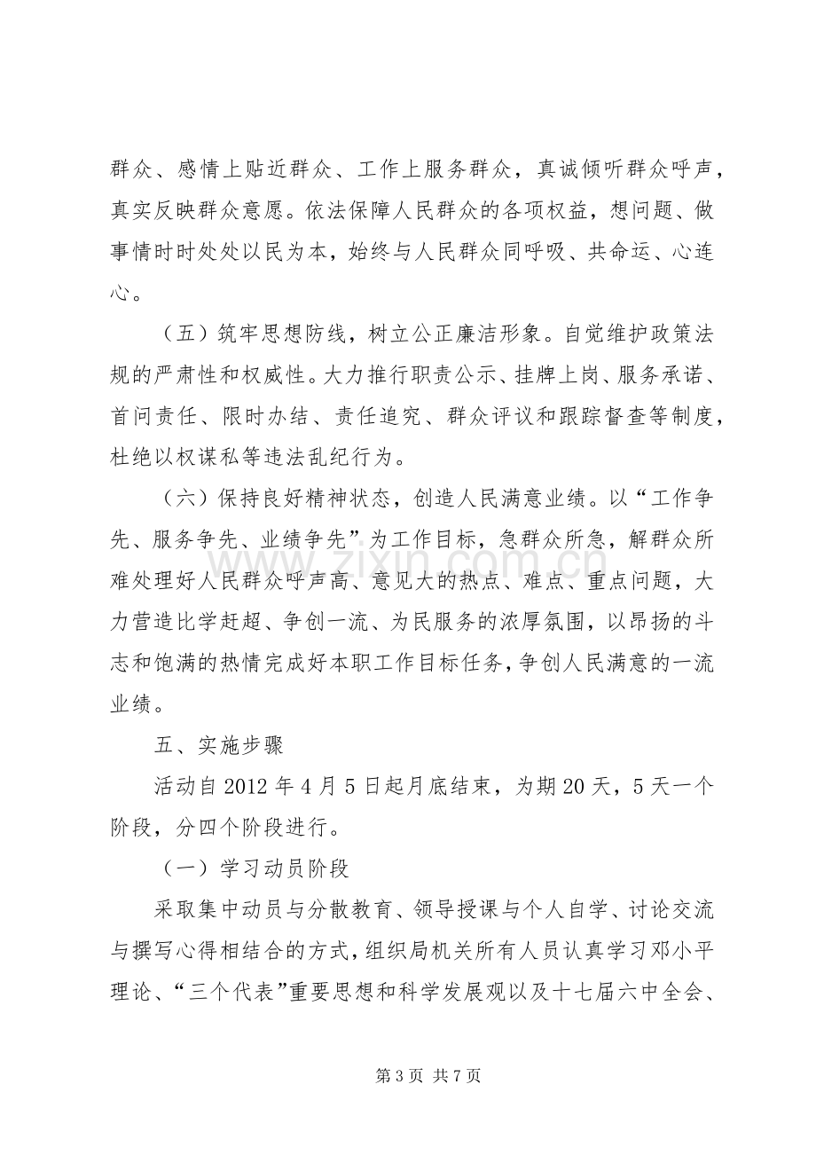 提升干部素质活动实施方案.docx_第3页