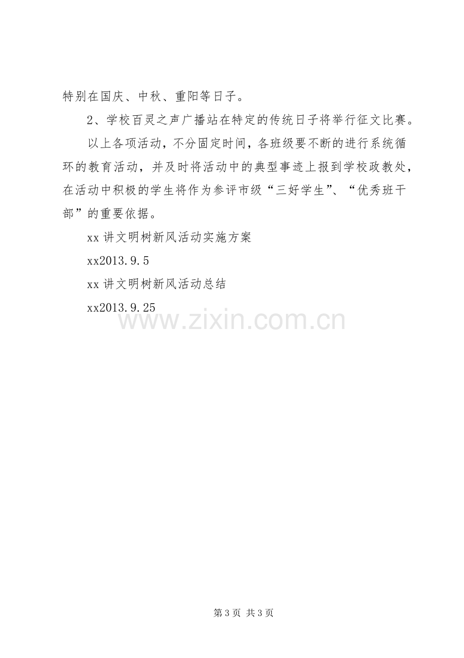 讲文明树新风活动方案.docx_第3页