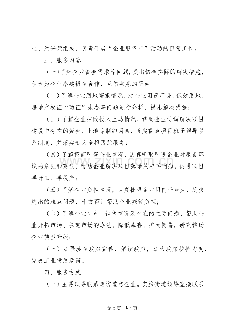 商务局企业服务工作实施方案.docx_第2页