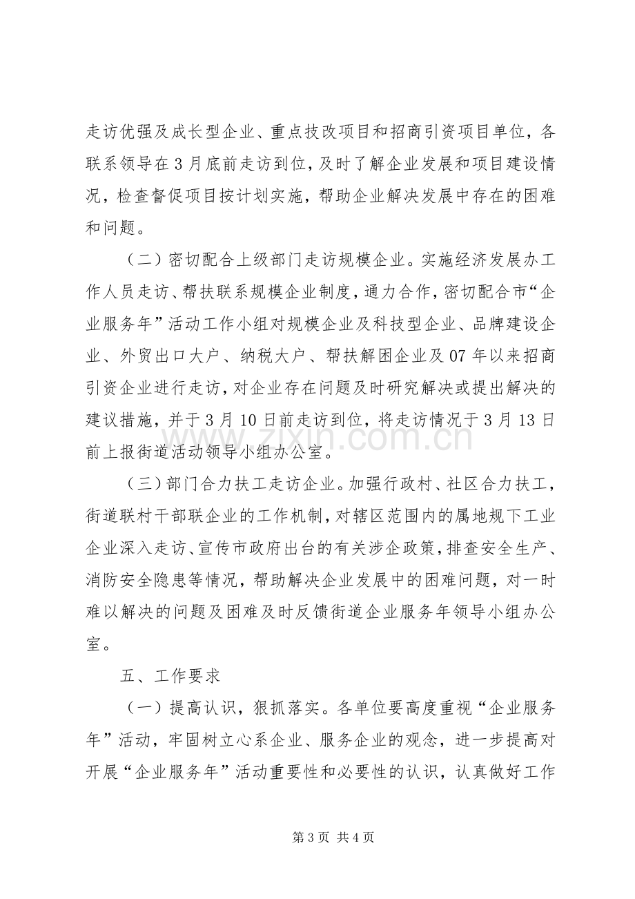 商务局企业服务工作实施方案.docx_第3页