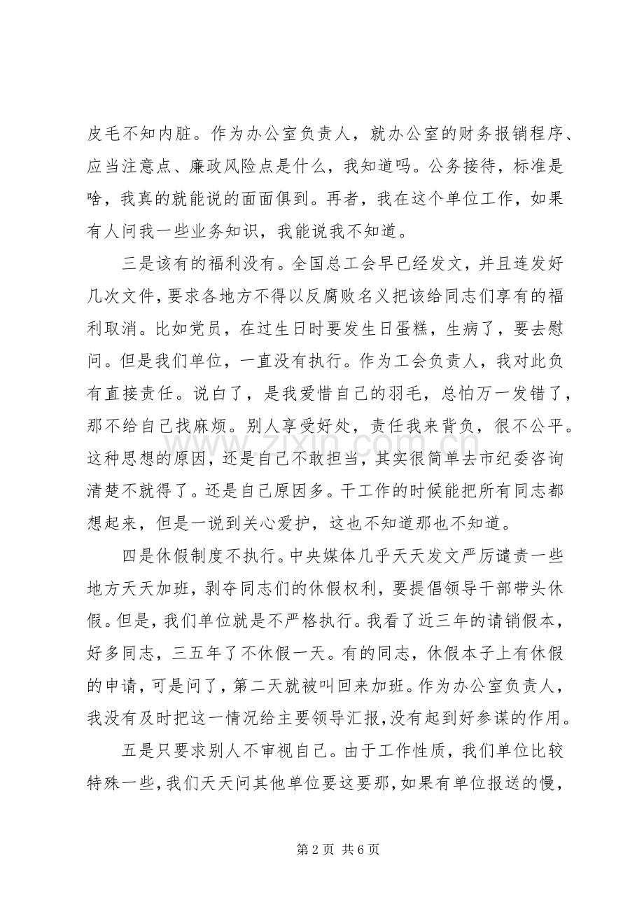 对照党章党规找差距研讨发言稿(9).docx_第2页