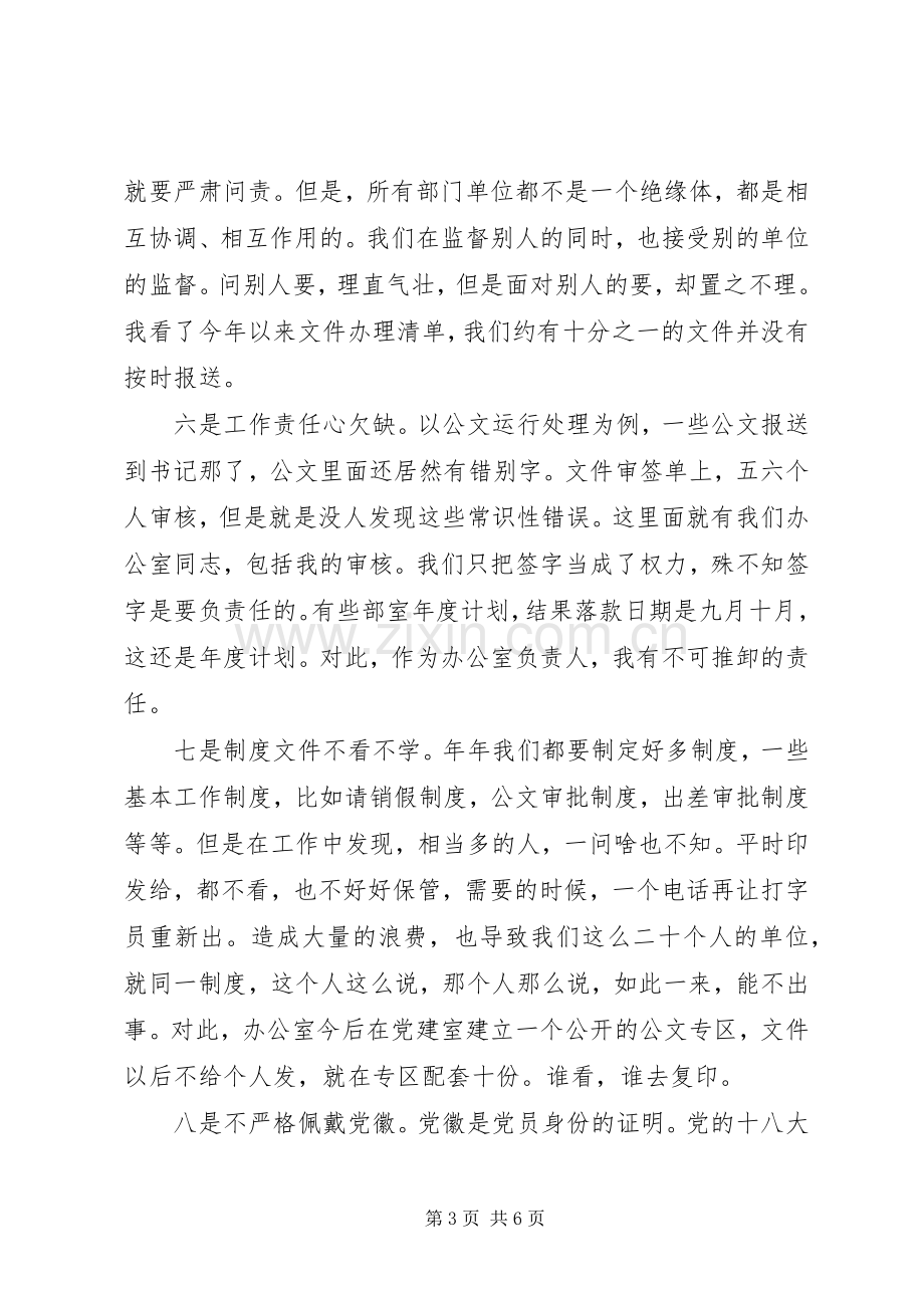 对照党章党规找差距研讨发言稿(9).docx_第3页