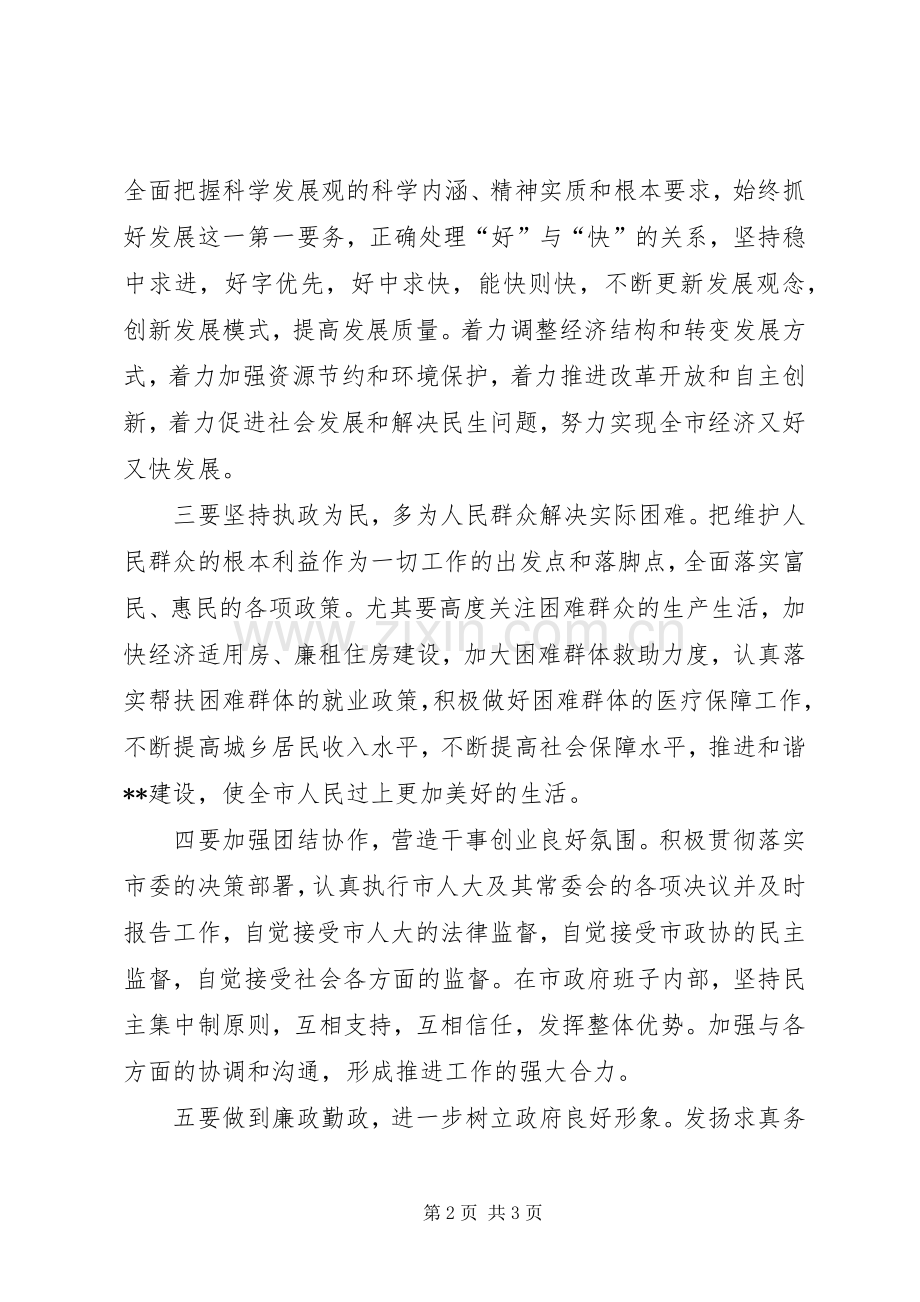 市长在市人大会议的表态发言.docx_第2页