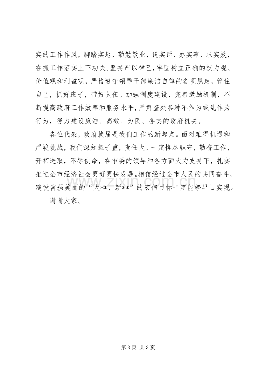 市长在市人大会议的表态发言.docx_第3页