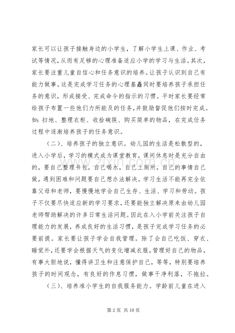 关于工商局所长的竞聘演讲稿范文.docx_第2页