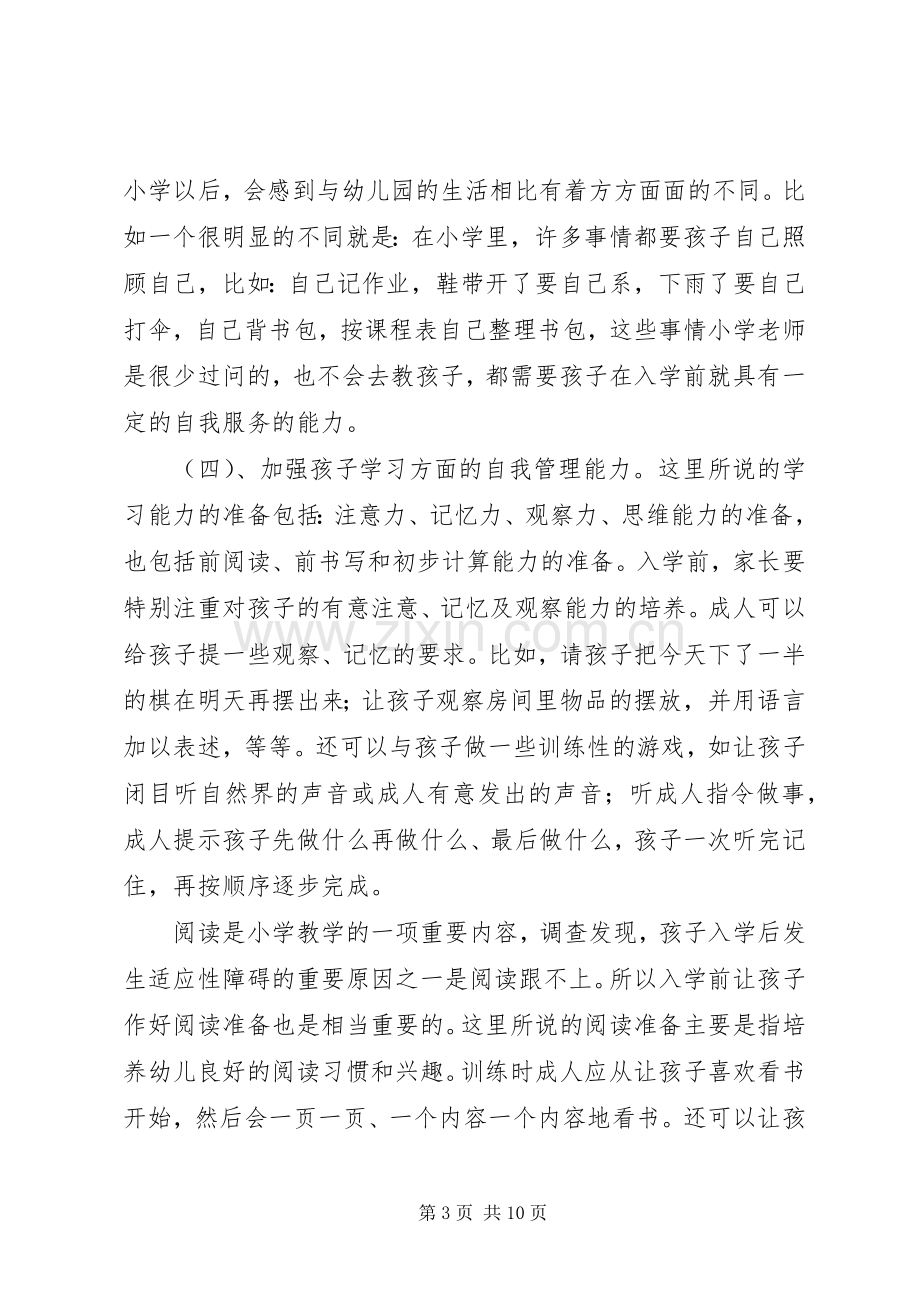 关于工商局所长的竞聘演讲稿范文.docx_第3页