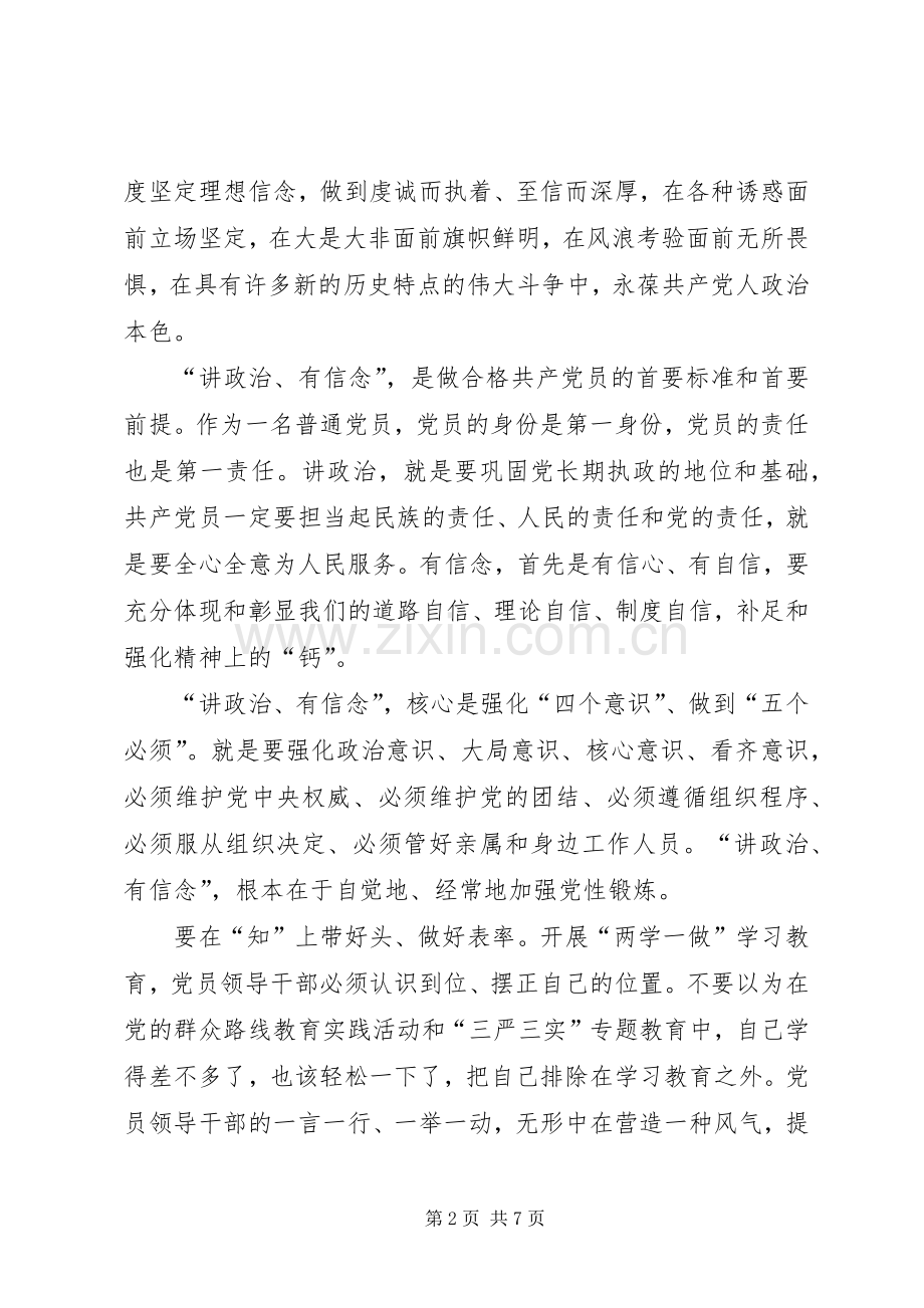 “讲政治、有信念”专题学习研讨会发言稿范文：讲政治、有信念.docx_第2页