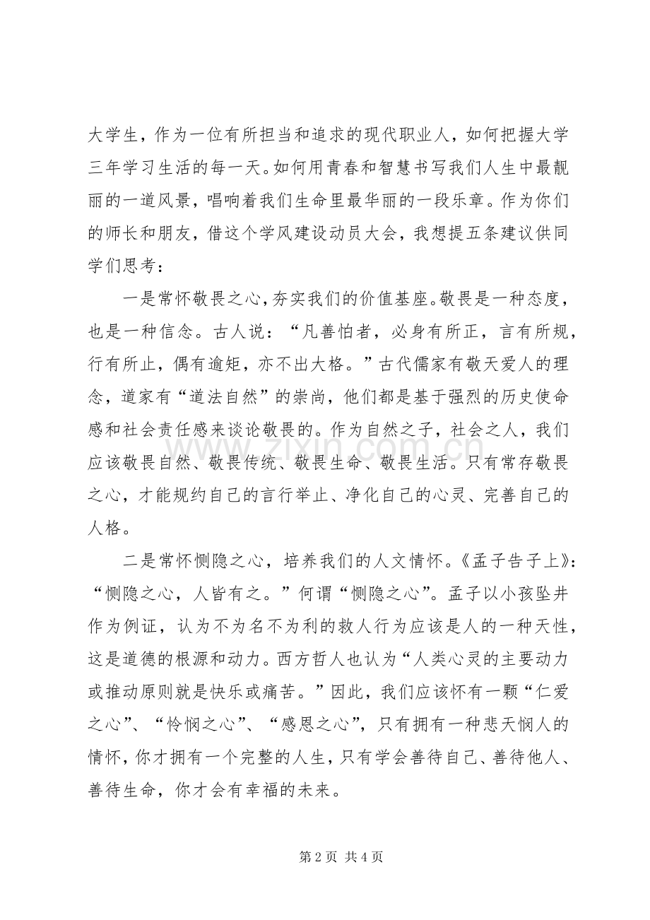 教风学风建设动员大会上的讲话[5篇].docx_第2页