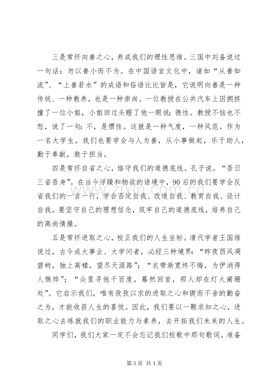 教风学风建设动员大会上的讲话[5篇].docx_第3页