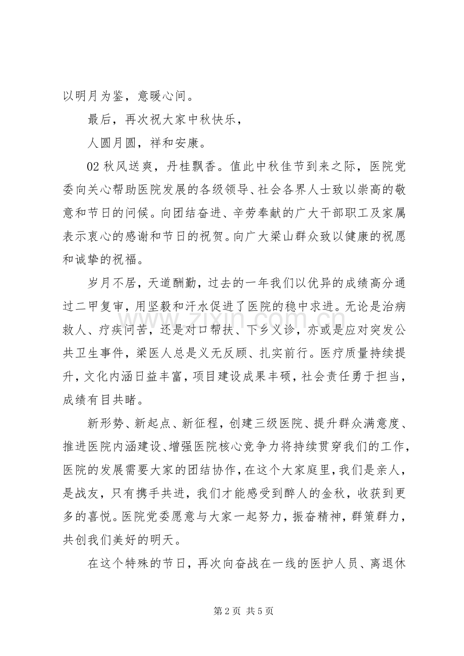 医院领导中秋致辞3篇.docx_第2页