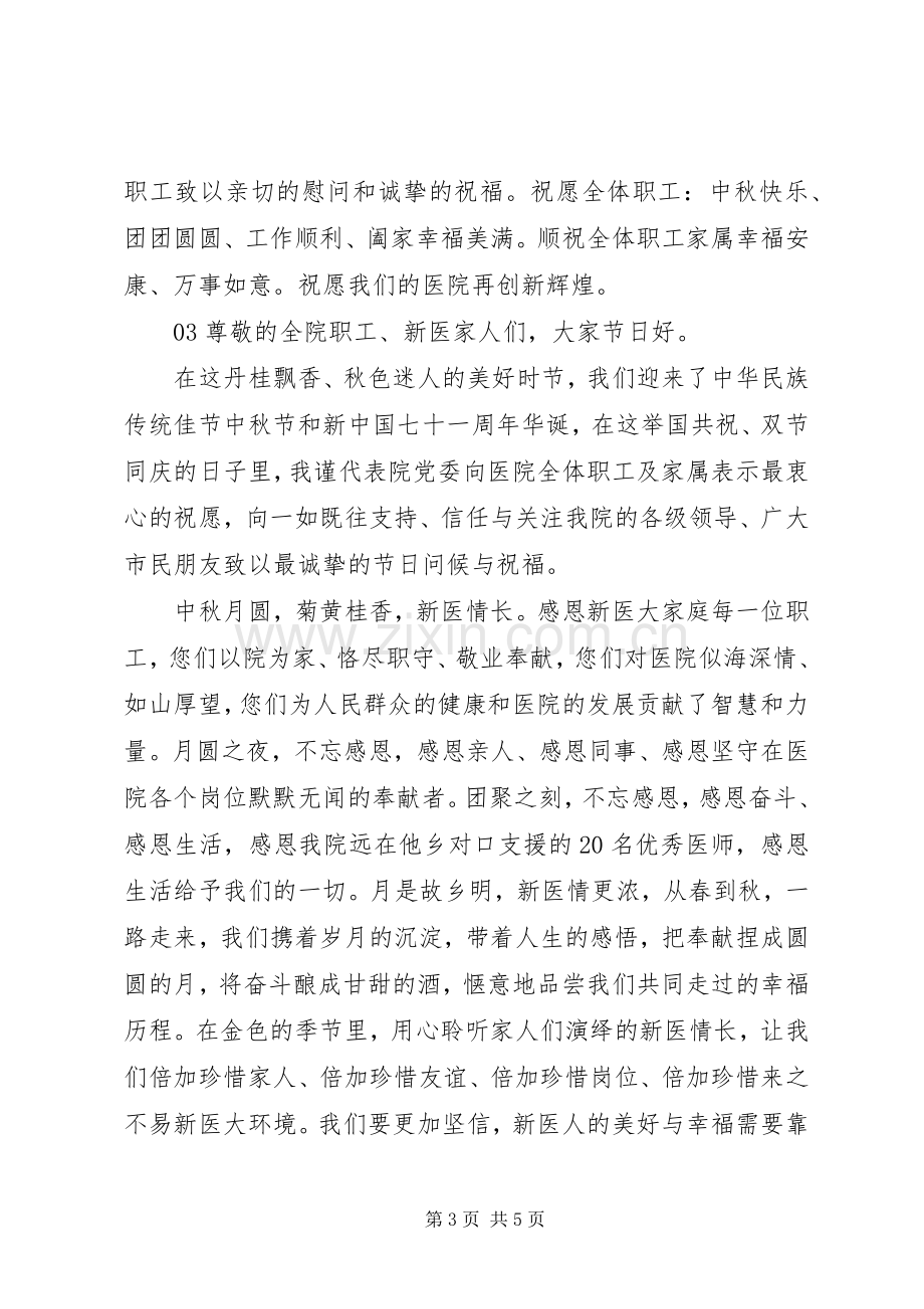 医院领导中秋致辞3篇.docx_第3页