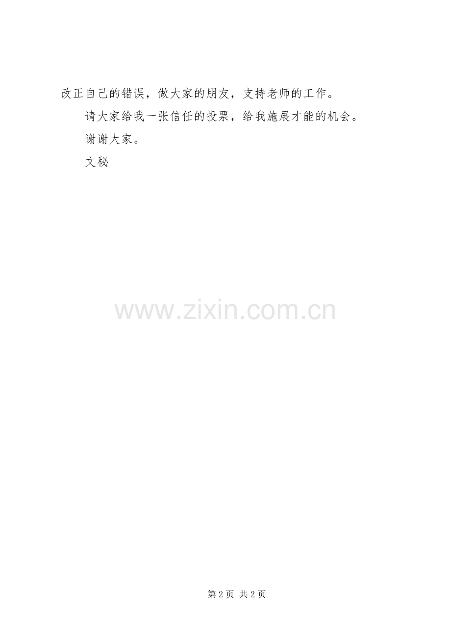 竞选学习委员的演讲稿.docx_第2页