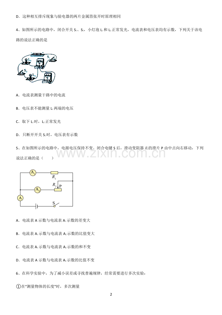 (文末附答案)2022届初中物理电流和电路考点题型与解题方法.pdf_第2页